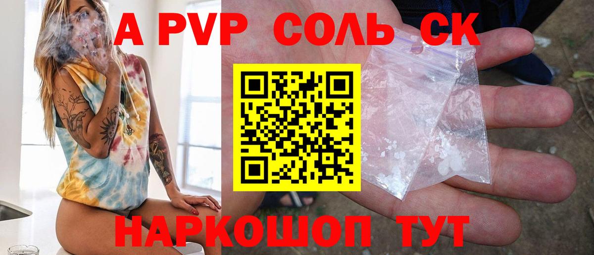 A-PVP крисы CK Нижнеудинск