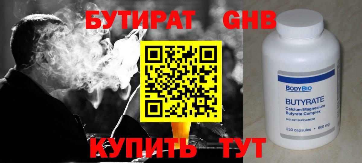 Нижнеудинск  БУТИРАТ бутик  Вход с VPN 
