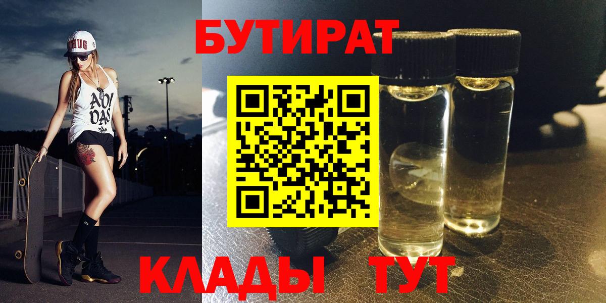 Бутират оксибутират Нижнеудинск