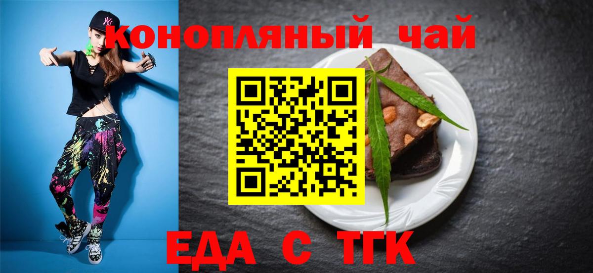Нижнеудинск  Еда ТГК конопля  Вход с VPN 