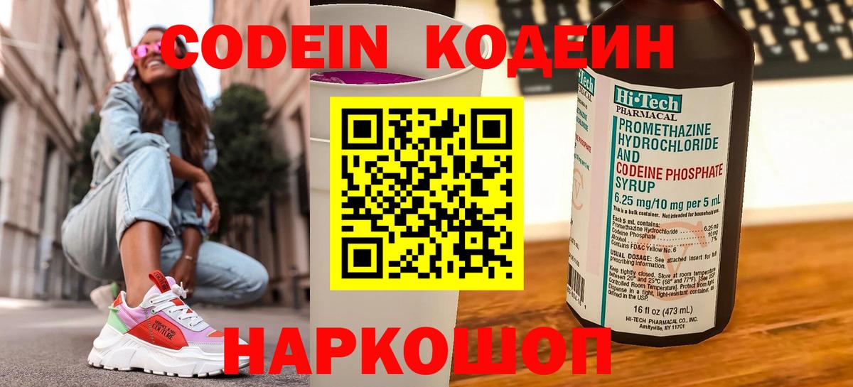 Нижнеудинск  Кодеин напиток Lean (лин)  Вход с VPN  Кодеин Purple Drank 