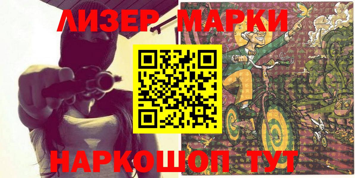 Наркотические марки 1,8мг Нижнеудинск
