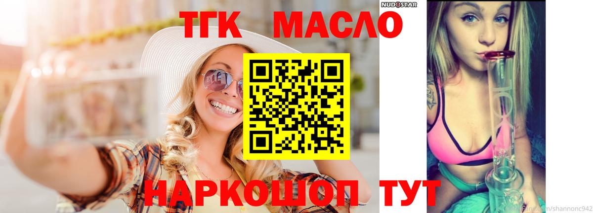 ТГК THC oil Нижнеудинск